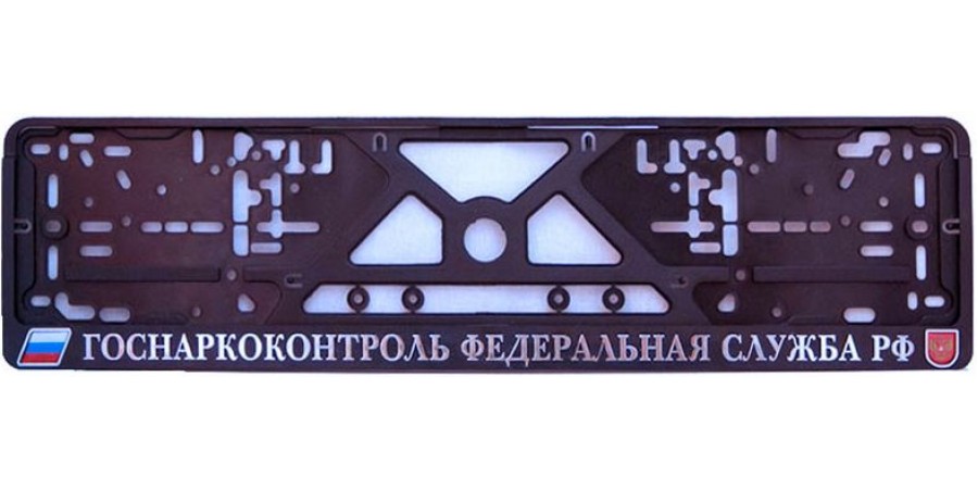 Рамка под номер с надписью "Госнарко контроль"