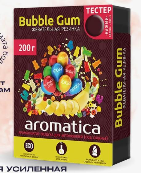 Ароматизатор воздуха "FOUETTE Aromatica" под сиденье 200г bubble gum гелевый AR-8