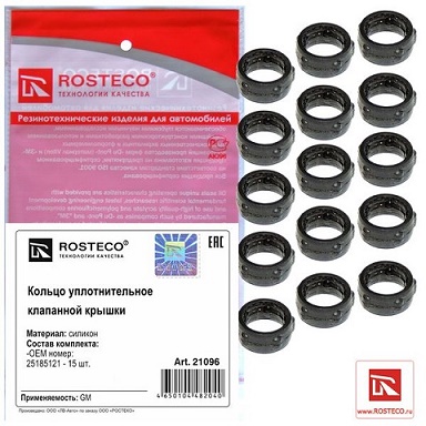 Кольцо уплотнительное болта клапанной крышки ROSTECO 15шт.