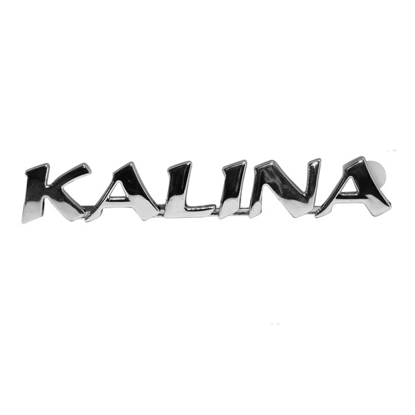 Эмблемма "KALINA" 11196 задка (хром)