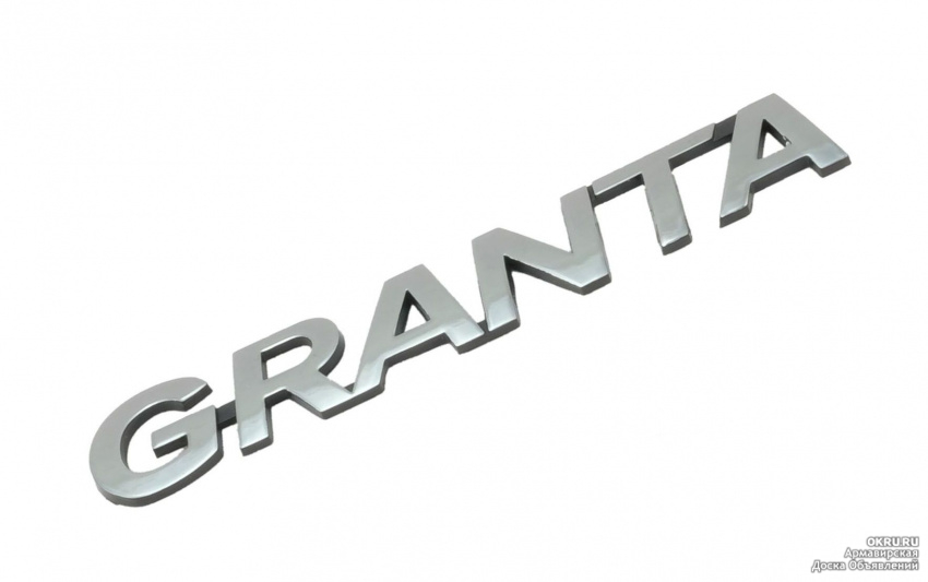 Эмблемма "GRANTA" 2190 задка (хром)