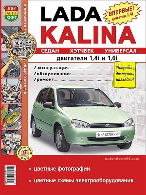Журнал 1118 Цветное фото (двигатель 1,4 и 1,6)