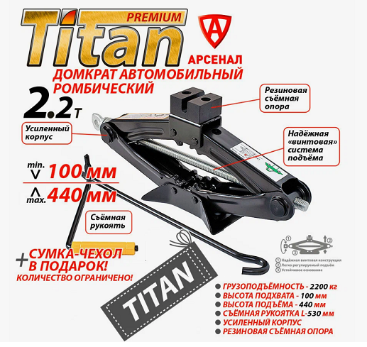Домкрат  2,3т ромбический 100-440мм TITAN