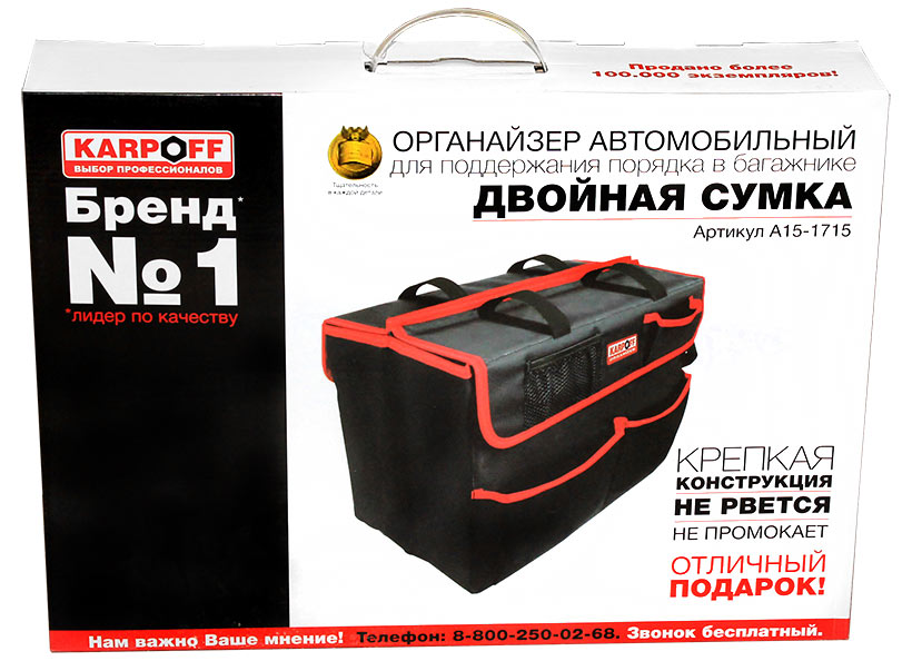 Сумка органайзер КАРПOFF А15-1755