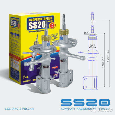 Амортизатор 2170 стойка передняя ПАРА (МАСЛО) пр-во SS-20 КОМФОРТ (SS20.19П/Л.00.000-02)