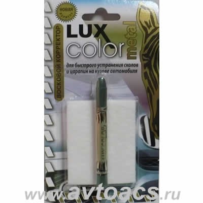 Восковой корректор LUX COLOR METAL зеленый