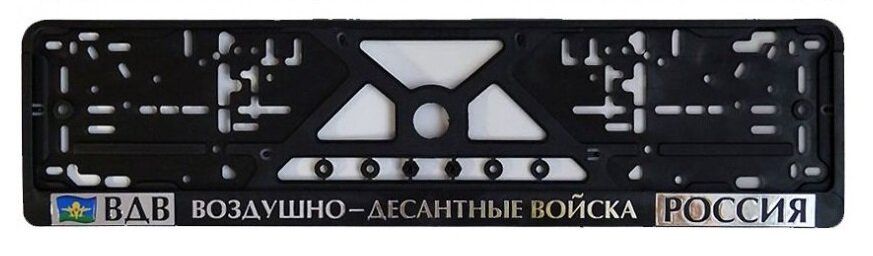 Рамка под номер с надписью "ВДВ"+ВМФ
