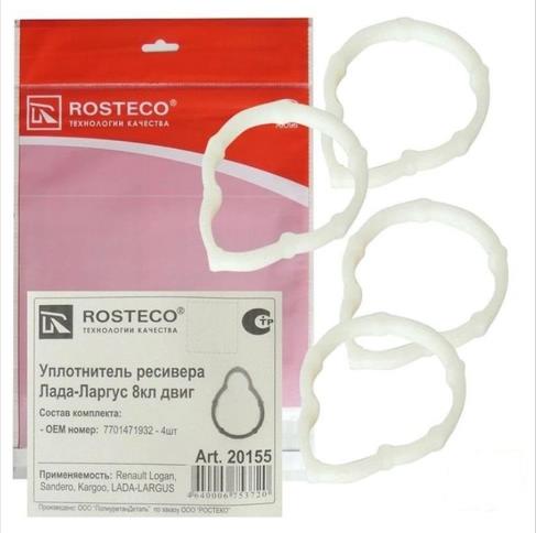 Прокладка LADA Largus, Renault Logan ресивера 8 кл уп 4шт ROSTECO