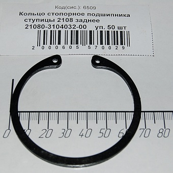 Кольцо 2108 стопорное задней ступицы (Ф60)