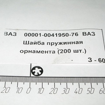 Скоба эмблем 3.5х10х1.5мм пружинная с внутренними зубцами GUM03005