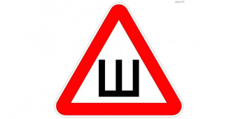 Наклейка ШИПЫ большой /наружний/ (гост)