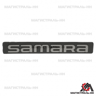 Эмблемма SAMARA