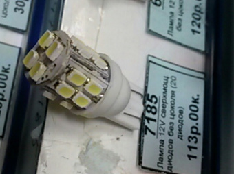 Лампа 12V диод T10 W5W без цоколя (24 диодов)